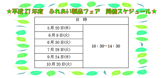 27NxӂꂠitFAJÃXPW[520ij69i΁j630i΁j728i΁j924i؁j1020i΁jԂ͂10:30~14:30łB낵肢܂B